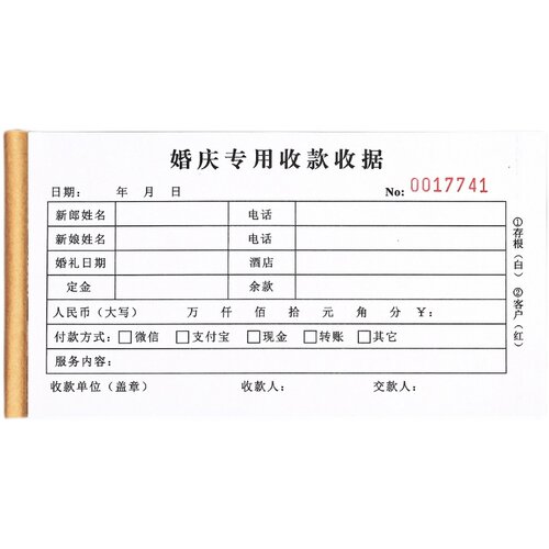 婚庆公司票据二婚庆订单合同定金收款收据婚礼服务收款单据