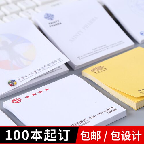 彩色广告便利便签本子次订做彩印 明星应援