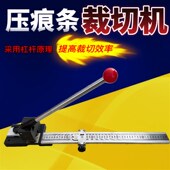 精准快速 轻便型压痕模裁切 省时省力 新款 压痕条裁切
