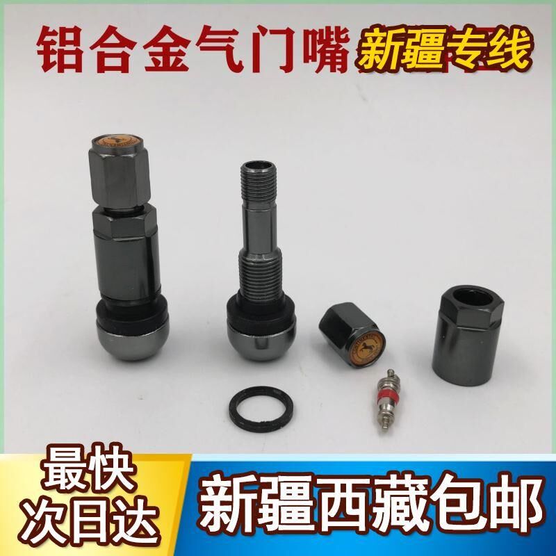 新疆西藏马牌铝合金防爆气门嘴汽车胎轮胎气嘴轿车改装轮