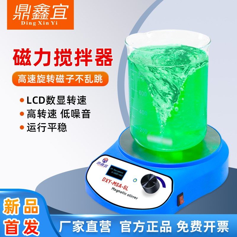 鼎鑫宜实验室用磁力搅器教学科研磁力搅拌机化验室电动电磁搅拌器