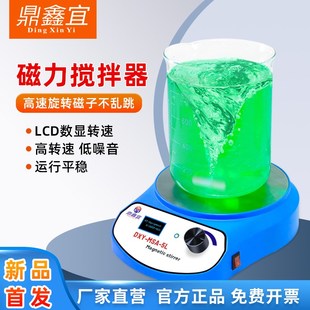 鼎鑫宜实验室用磁力搅器教学科研磁力搅拌机化验室电动电磁搅拌器
