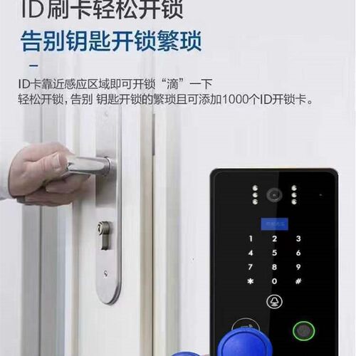 智能锁别墅视对讲触摸指纹密码门铃门禁刷卡一键呼叫