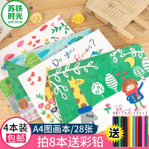 苏铁图画本子时光幼儿园大号空白儿童小加厚涂色画画本