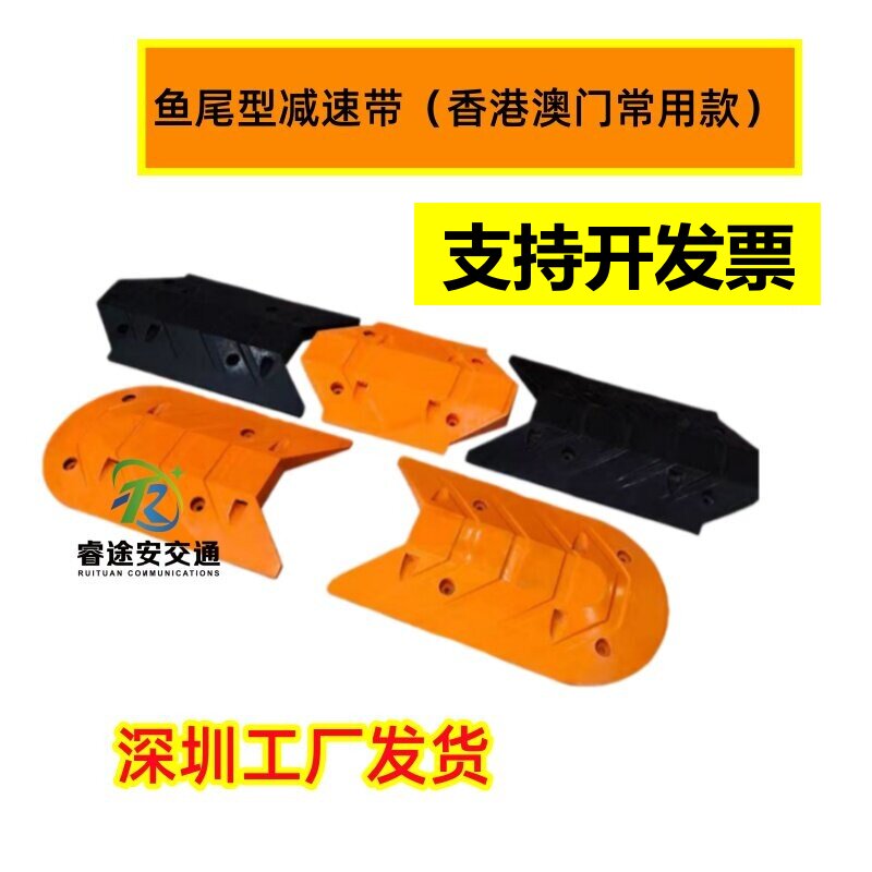 鱼尾型减速带澳门减速缓冲带
