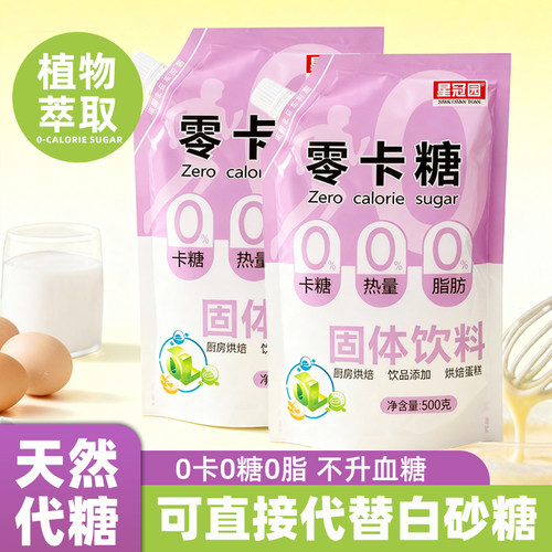 星冠园零卡糖0卡0脂肪500g螺旋盖装代糖食糖烘培咖啡冲饮调味家用