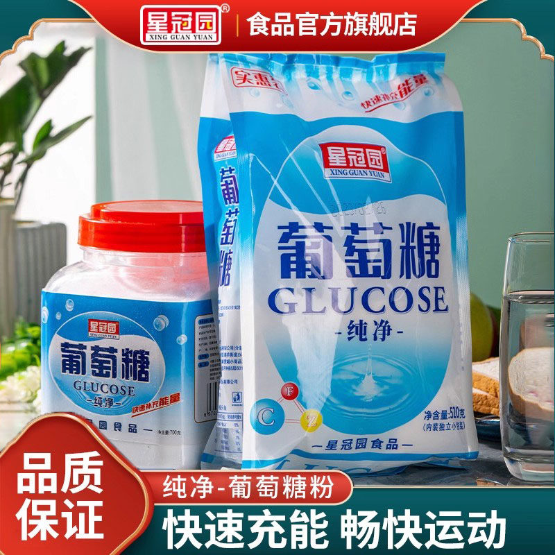 星冠园葡萄糖700g罐装食用葡萄糖粉成人中老年人补充高反低血糖