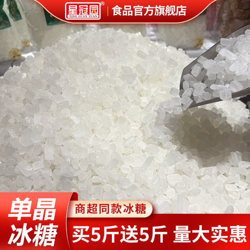 单晶冰糖白冰糖5000g10斤 大中小颗粒正甘蔗糖宗泡酒家商用晶冰糖