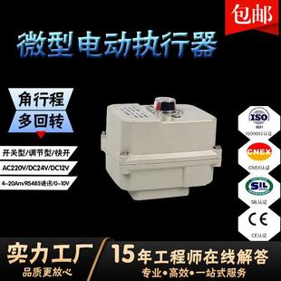 03小型阀门风阀球阀蝶阀针型阀隔膜阀调节RS485 微型电动执行器TR