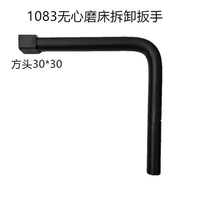 1040无心磨床配件扳手 1050拆卸砂轮扳手 1080弯头扳手1083直角
