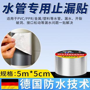 高压水管堵漏胶丁基防水胶带强力防漏pprpvc管下水管道漏水补漏胶