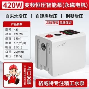 格威特永磁变频增压泵家用智能全屋自吸增压泵全屋净水恒压管道泵