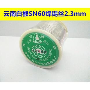 1.0 1.5 云南白猴焊锡丝锡线SN60A0.8 1.2 卷 2.0 2.3mm1000克