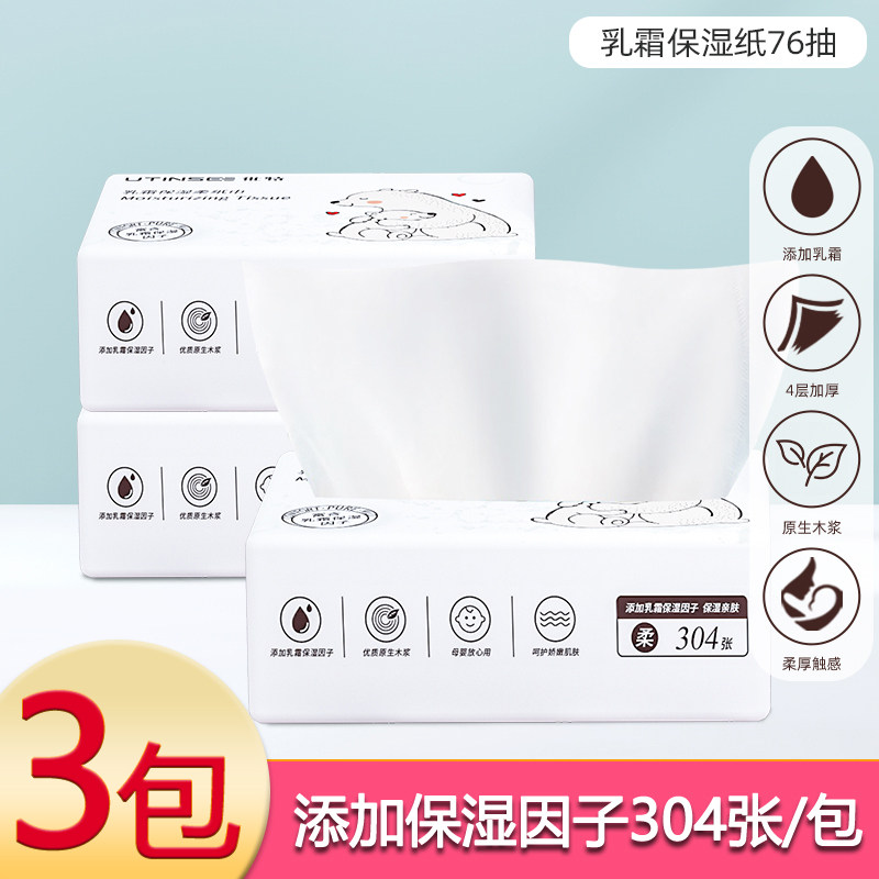 母婴专用保湿乳霜纸304张/包亲肤云柔巾