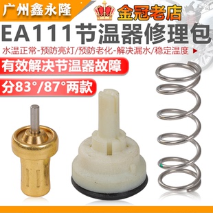 适配朗逸1.6新Bora波罗劲情取明锐Fabia调温器节温器恒温器修理包