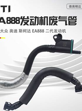 适配迈腾途观帕萨特高尔夫GTIA4LQ5A6LQ3废气管废气阀连接管