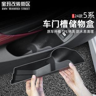 饰用品 BMW新5系i5车门槽储物盒车门收纳置物盒汽车内改装 25款