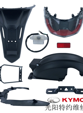 光阳原厂CT250 300新CT250后泥板后土除灯反光片尾灯外壳