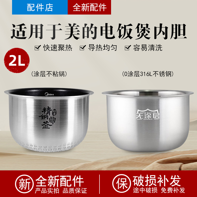 适用 IH电饭锅内胆 MB-FZ2001焖香精钢鼎釜加厚不粘内锅2L
