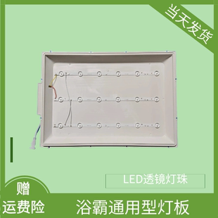透镜面板浴霸中间照明灯板led灯条平板灯透镜灯条光源改造灯板