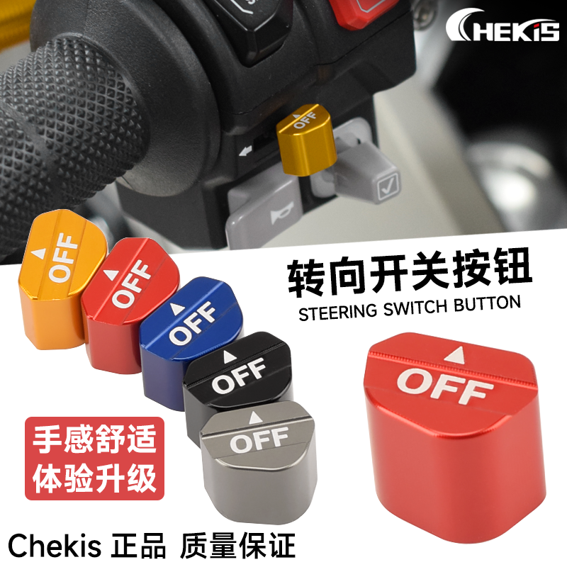 CHEKIS适用26款升仕368G/E/D/M/K改装转向灯按键帽 转向开关按钮