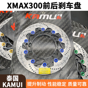 适用雅马哈XMAX300改装前后KAMUI碟刹300MM加大碟刹浮动刹车盘