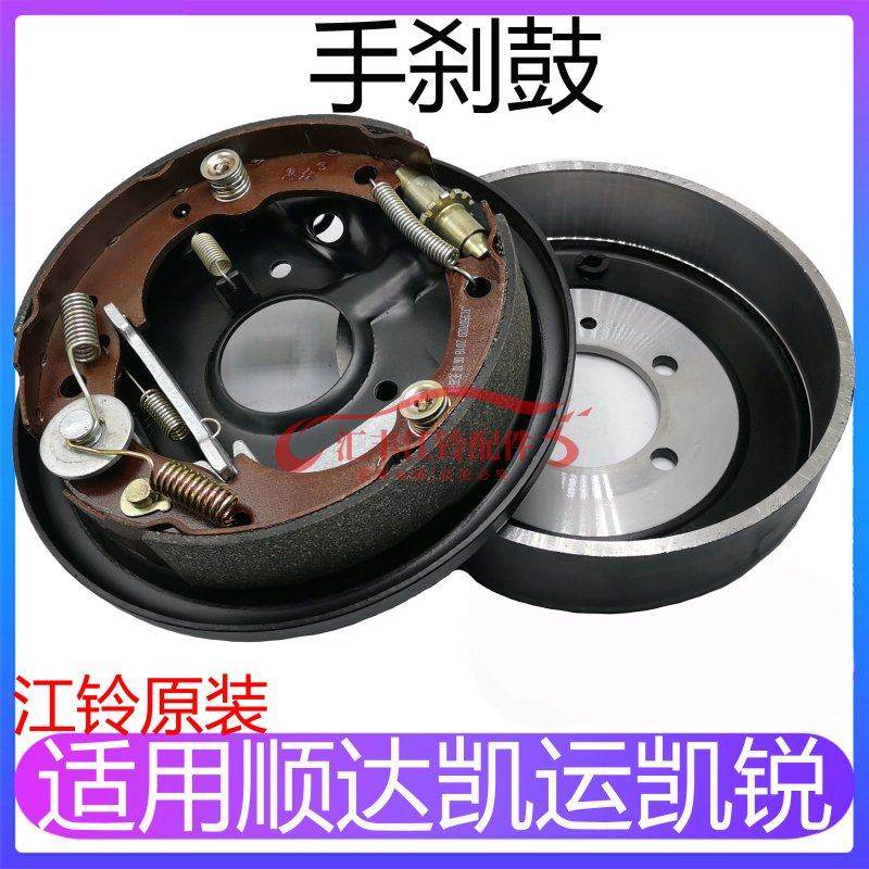 适用江铃凯锐手刹盘总成新顺达手刹毂总成凯运手刹盘总成手刹片鼓,摩托车/装备/配件,刹车片/刹车系统,淘宝优惠券,粉丝福利购,淘宝优惠卷