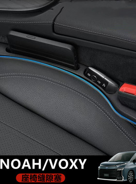 右舵丰田Noah Voxy 80 90系专用中控储物条 米色棕色黑色座椅缝隙