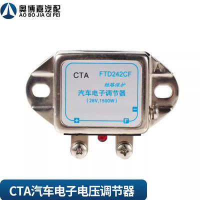 适用CTA汽车电子电压调节器保护器24V继电器FTD142CF FTD242CF