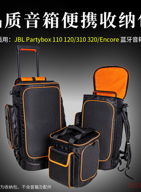 适用 Partybox 710 120 320 520户外音响收纳包战 将2代收纳袋