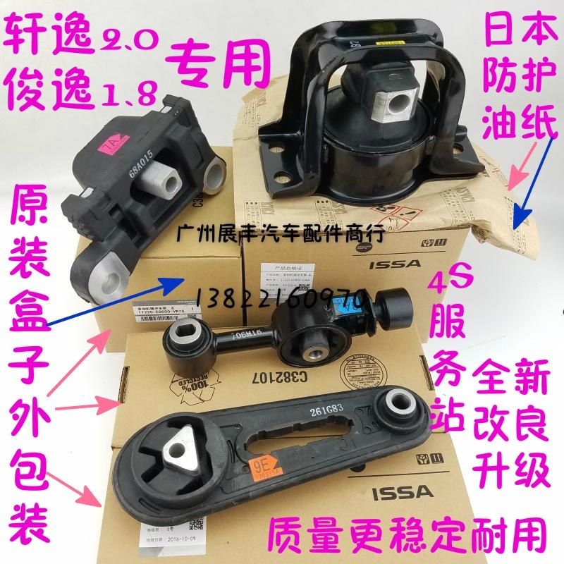 适用轩逸2.0俊逸1.8左右后发动机机脚胶右上拉杆扭力杆吊杆