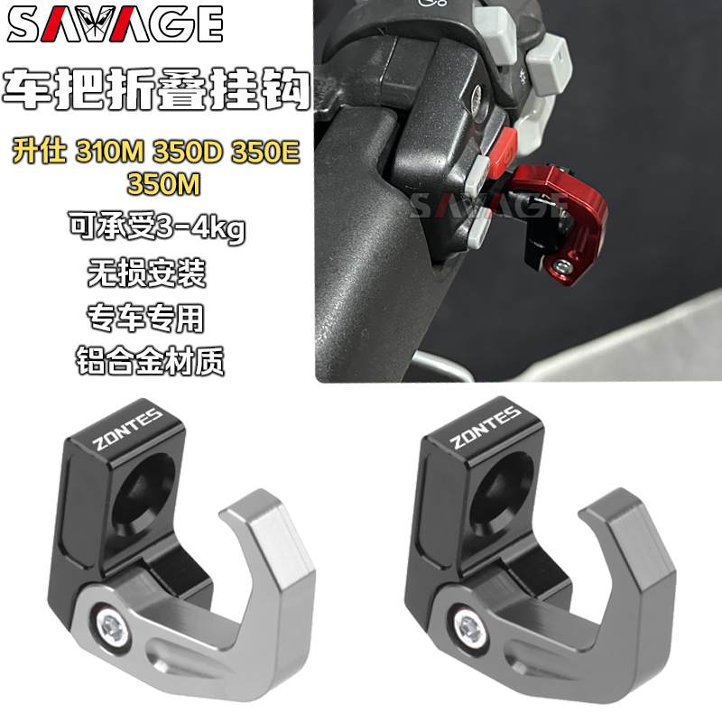 适用升仕310M 350E 350M 350D改装件置物挂钩龙头车把置物钩头盔