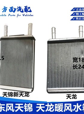 适配东风天龙 新天龙KL KR暖箱空调小水箱8101115-C3100