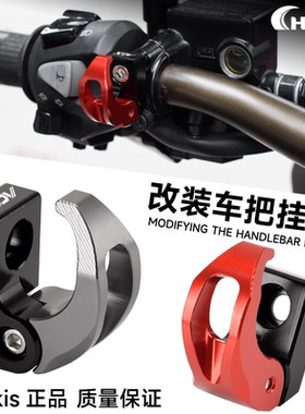 适用龙嘉XDV250si改装置物挂钩 xdv300i/150i车把改装挂钩 配件