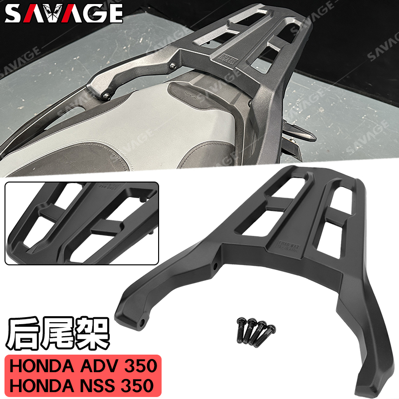 适用本田ADV350 NSS350改装件后尾架尾箱架后货架行李架托 托架配