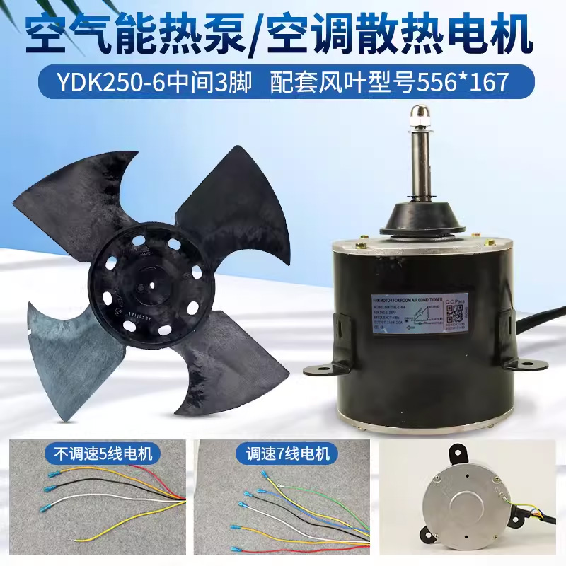 空气能空调电机热泵散热电机YDK-250-6/220V250W中间三脚风扇电机