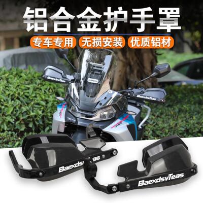 适用春风450MT 800MT改装铝合金护手罩手把挡风玻璃防风挡雨手把