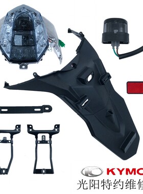 光阳原厂弯道情人RACING150 KCC ACC后泥板灯尾灯反光片
