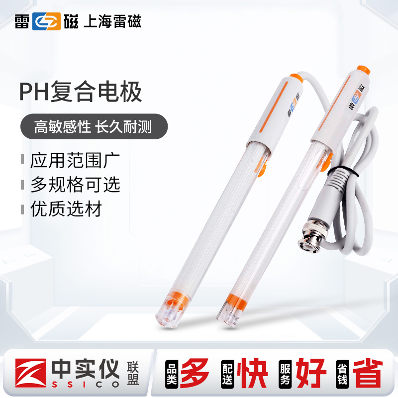 上海雷磁PH计覆合电极E201/301酸度ph计纯水电极监视器感测器实验