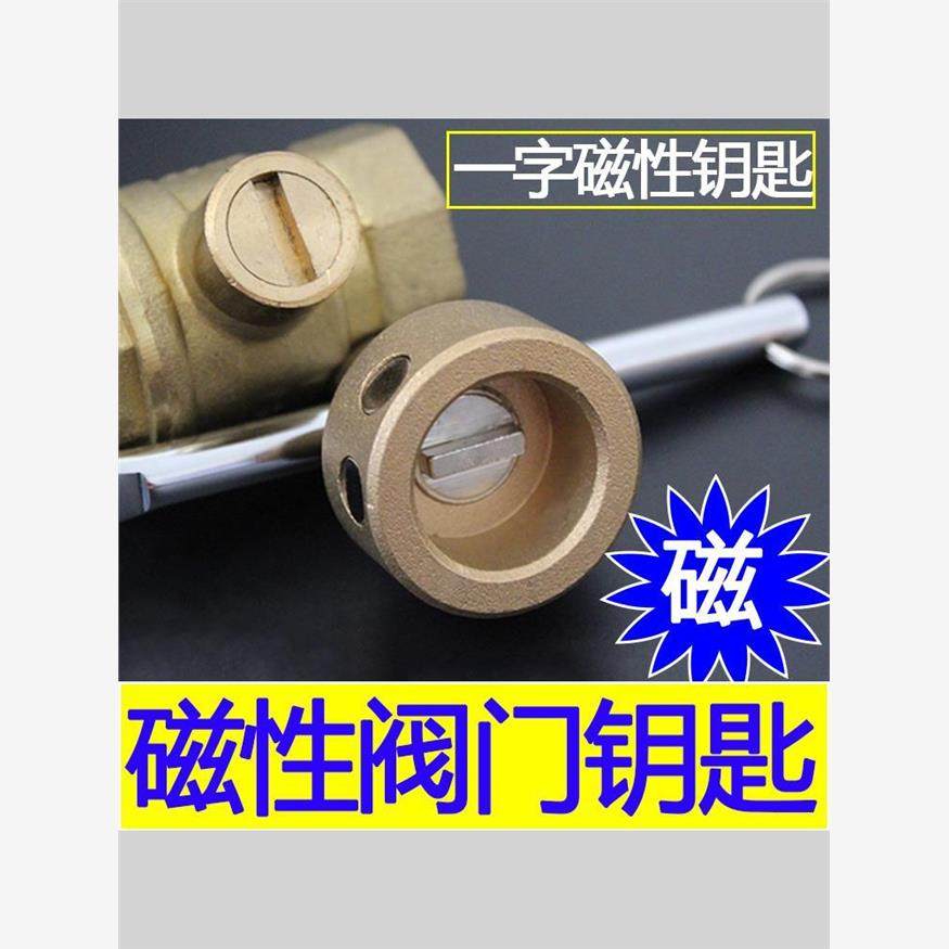 阀门钥匙一字磁性锁闭阀开关自来水表前扳手地暖钥匙暖气供暖套装