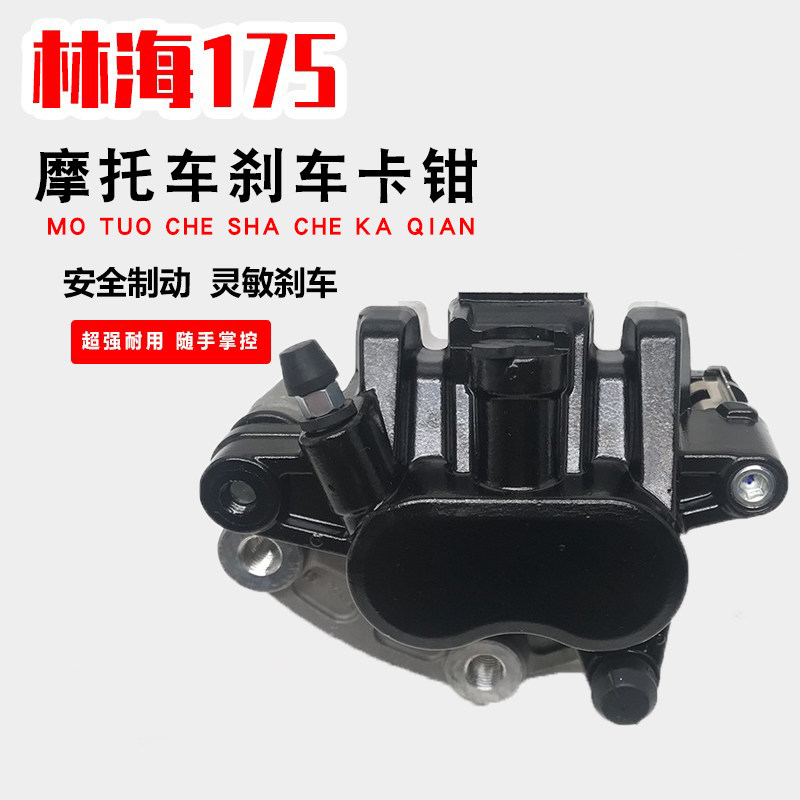 林海领程175小牛N1S摩托车电动车改装前后刹车卡钳下泵碟刹泵通用