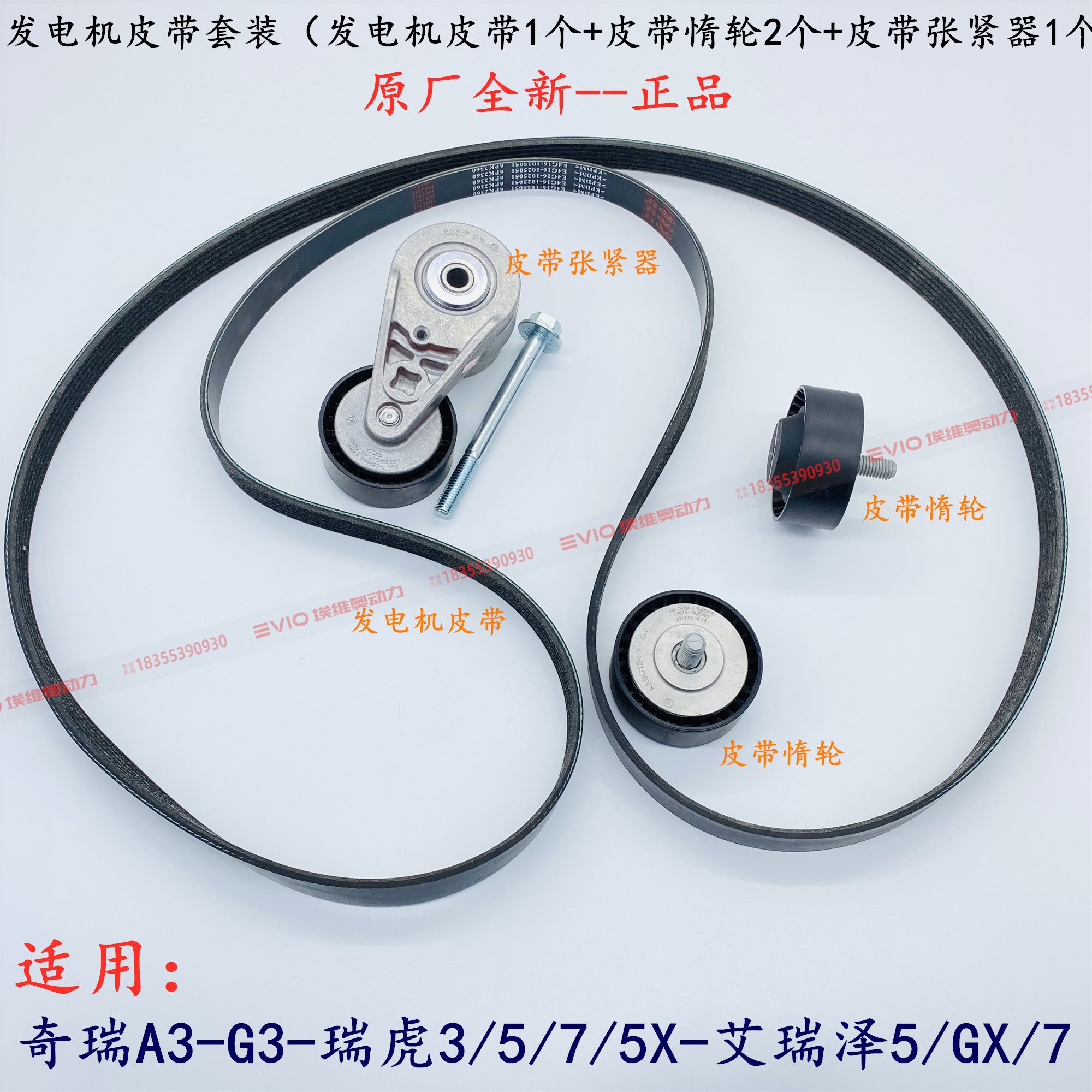 适用奇瑞A3G3瑞虎3艾瑞泽5 GX 7凯翼X3发电机皮带张紧器惰轮DVVT