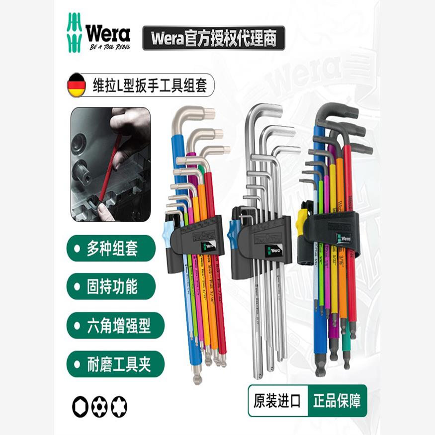 德国Wera950 SPKL 967 3950加长球头内六角不锈钢扳手L型英制