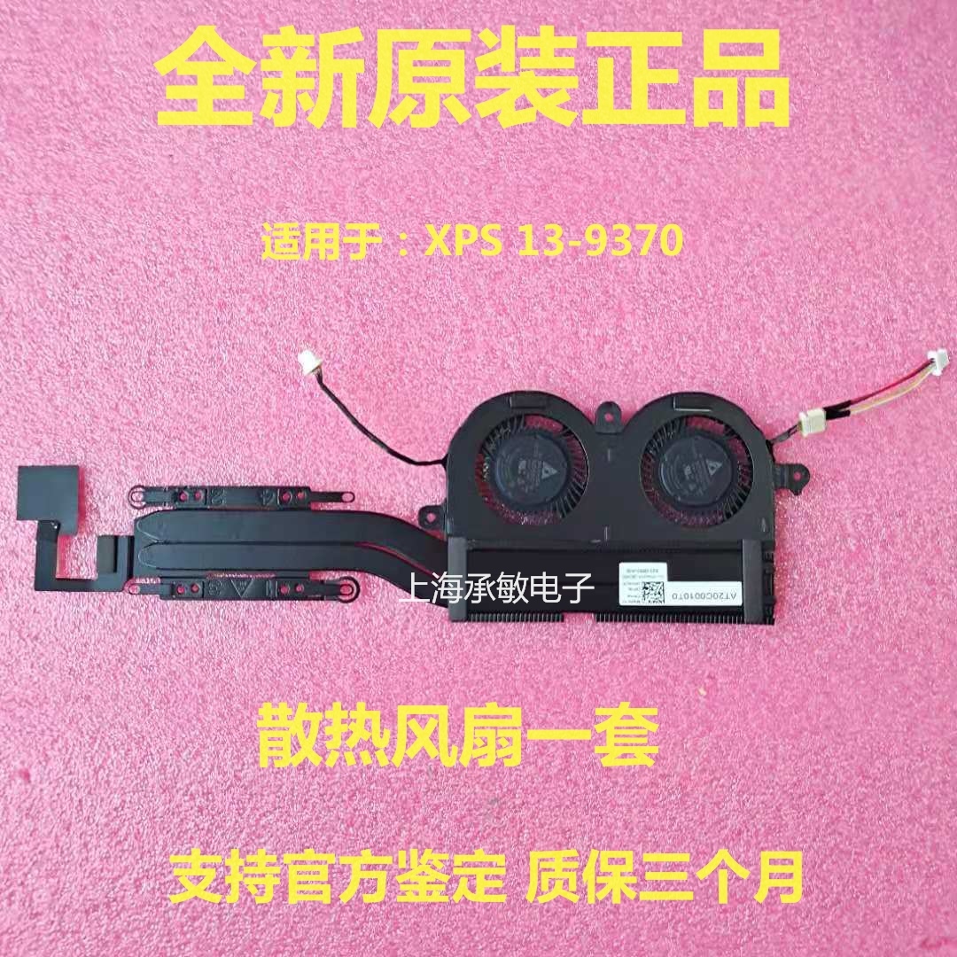 XPS 13 9370 9380 7390 9305 P82G风扇散热器PNWJR 980WH