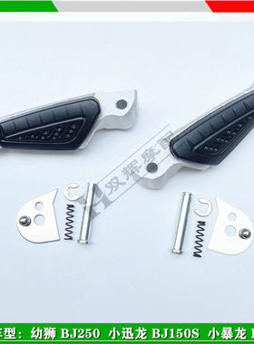 适用倍力尼幼狮BJ250小迅龙150小暴龙125追150后脚蹬脚踏板脚蹬子