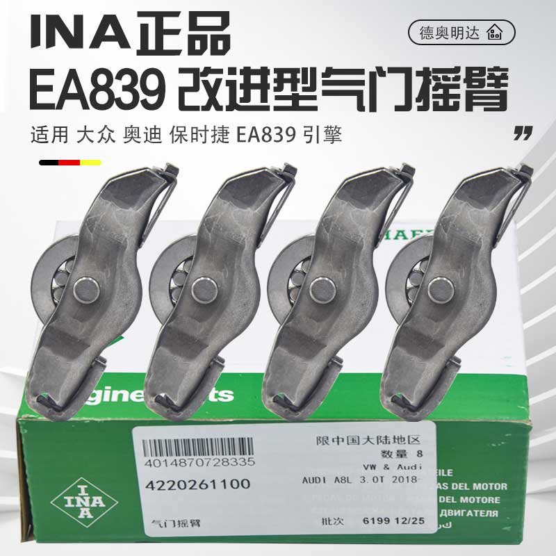 适用A6LA7A8Q7Q8途锐卡宴3.0TEA839改进型气门摇臂