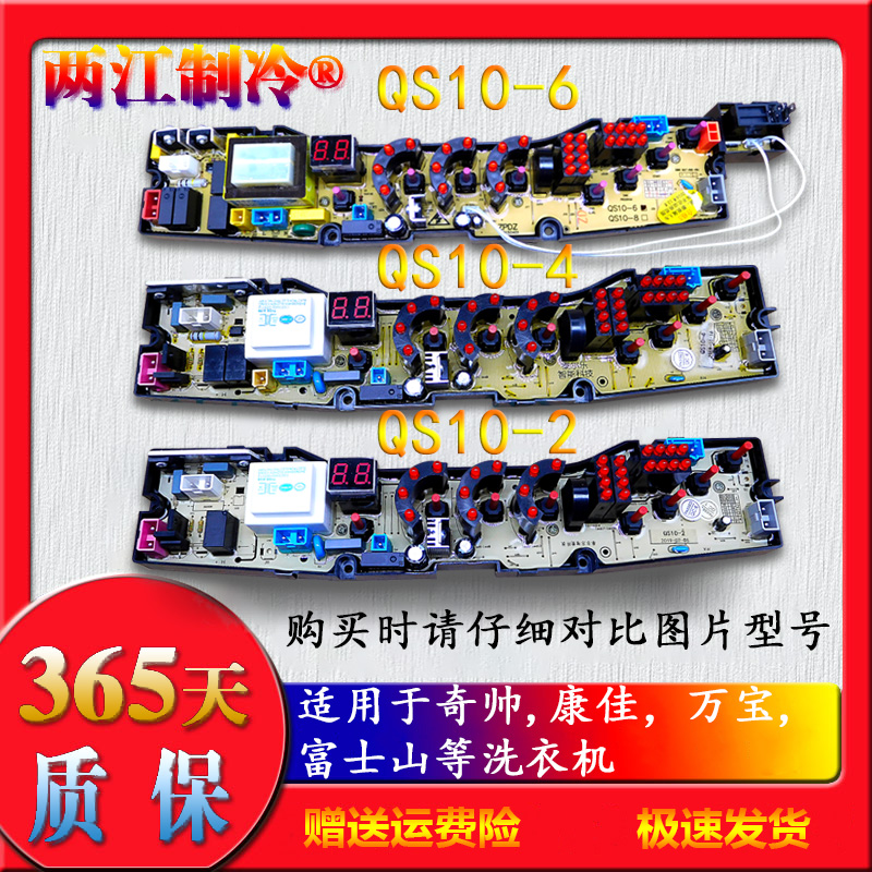 万宝   洗衣机电路板NCXQ-QS10-1J/2/4/6/8/1FB/FB