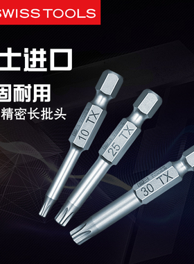 内六角梅花批头瑞士PB E6.400进口批嘴 电钻电动螺丝刀星型风批头