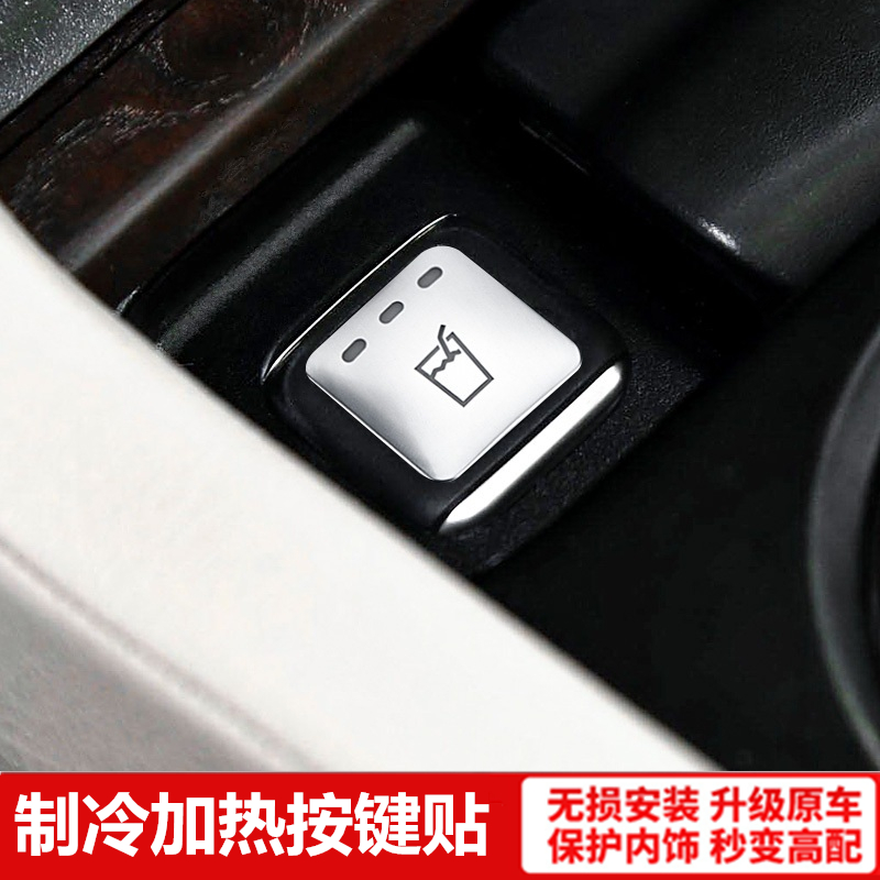 适用奔驰GLE400改装GLS500 ML400 GL350制冷加热功能按钮按键贴