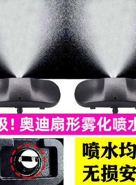 适用A4LQ3Q5Q7A1A3A8A5A6L玻璃雨刮器雨刷扇形雾化喷水嘴喷嘴